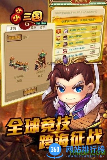 小小三国ol小米游戏 v1.7.2 安卓最新版 1