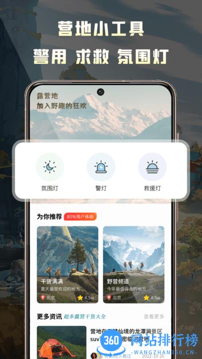 露营地官方版 v1.0.0 安卓版 1