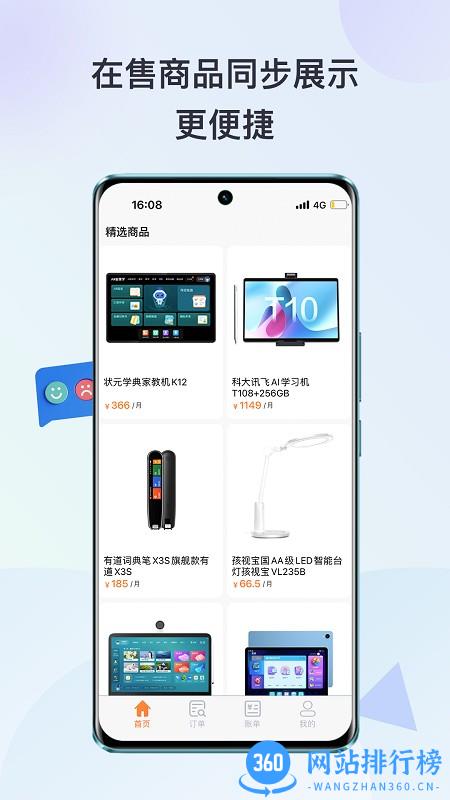 优慧GO店铺管理 v1.0.4 安卓版 2