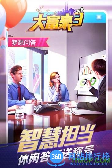 果盘游戏大富豪3 v1.1.5 官网安卓版 1