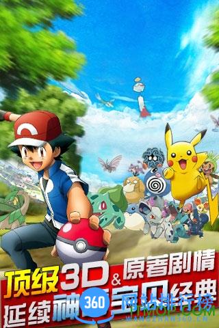 口袋妖怪3D手游 v1.6.0 安卓版 0