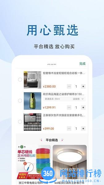 门配优选 v1.0.0 安卓版 1