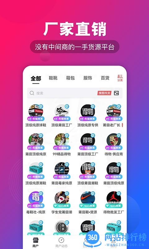 源头货源网 v1.6.0 安卓版 0