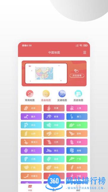 全国地图高清版大图 v1.0.7  安卓版 2