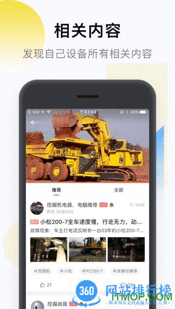 铁甲帮 v4.2.3.0安卓版 1