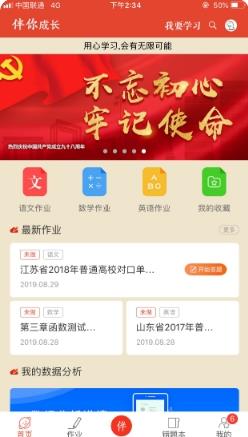伴你成长学生 v2.0.4安卓手机版 2