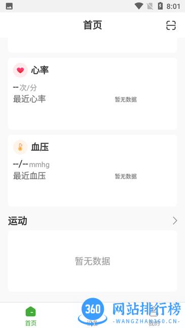 FitPart智能手表app v1.3.6 安卓版 2