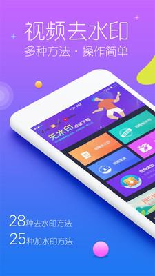 秒去水印手机版 v2.7.2 安卓版 2