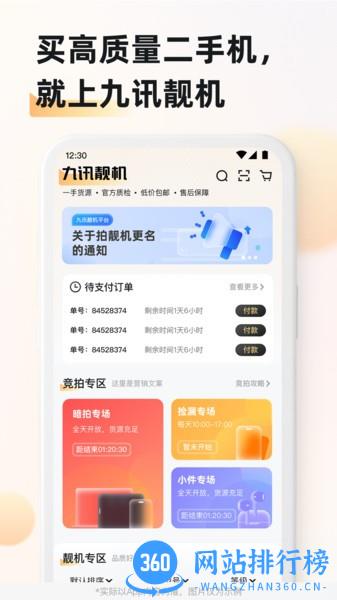 九讯靓机app v1.7.6 安卓版 3
