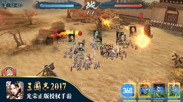 三国志2017手游官服
