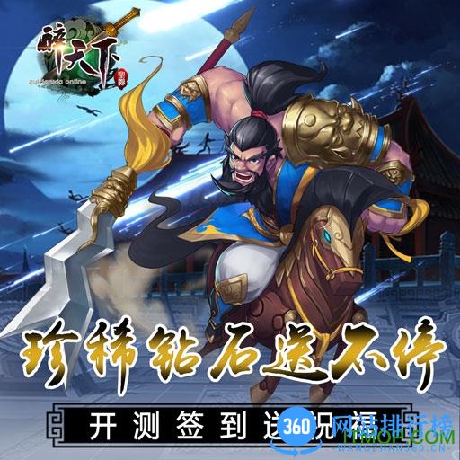醉天下内购破解版 v1.12 安卓无限金币版 1