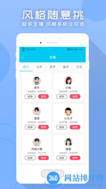 配音文字转语音助手app v2.1.7安卓版 2