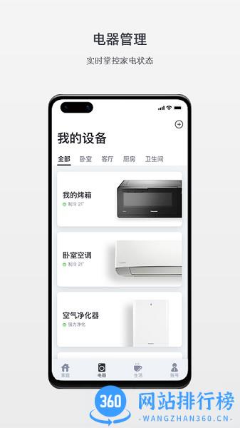 panasonic smart app
