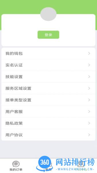 万能任务墙平台软件 v1.2.14 安卓版 1
