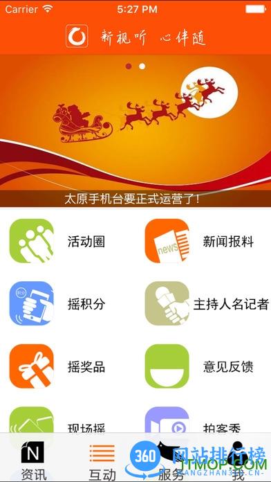 太原手机台手机客户端