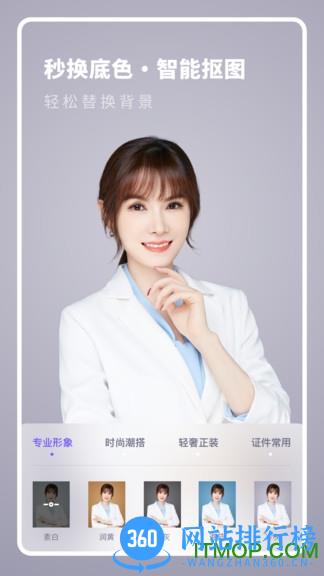 全尺寸证件照 v3.11402.1 安卓版 1