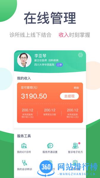 天下医生医生版 v4.8.1安卓版 0