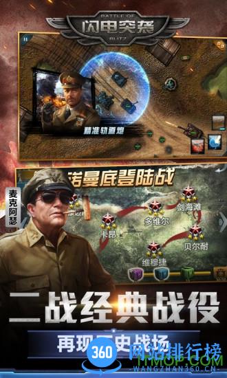 果盘版闪电突袭手游 v1.4.0.20170110 安卓版 0
