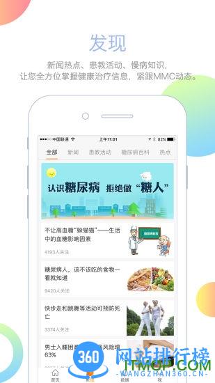 MMC管家(健康监测) v3.12.3 安卓版 4