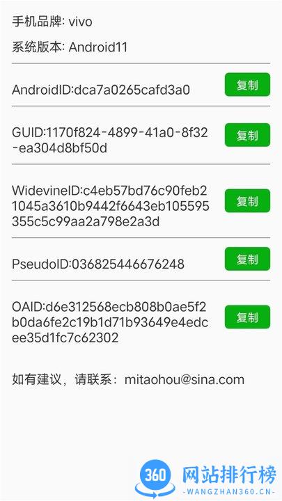 oaid助手官方免费版 v1.0.0 安卓版 0