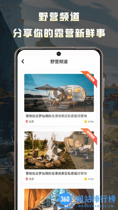 露营地官方版 v1.0.0 安卓版 0