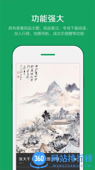 雅昌拍卖图录app v6.12.3 安卓版 3