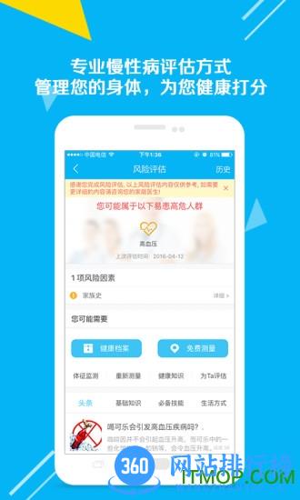 上海健康云平台 v5.3.20安卓版 1