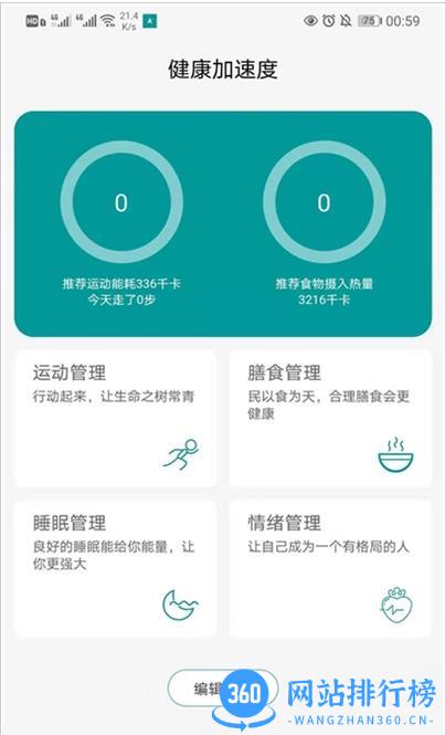 健康加速度 v2.2.4安卓版 0