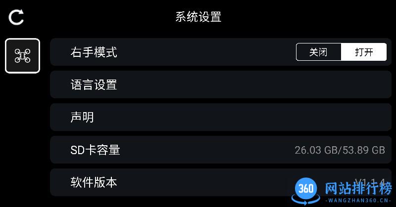 RC FPV无人机软件 v1.4.2 安卓版 3