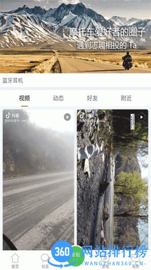 摩托车联盟app v6.1安卓版 1