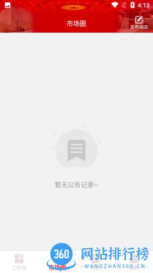 管城市场管理平台 v1.1.1 安卓版 0