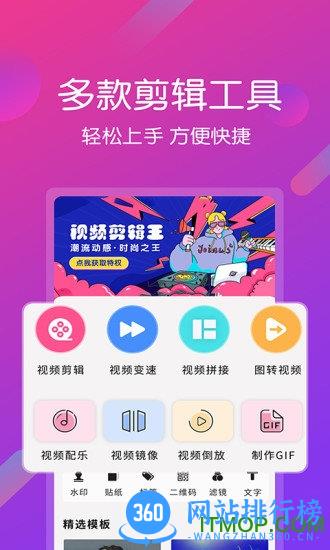 视频剪辑王手机版 v1.2.1安卓版 3