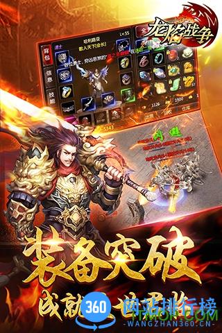 龙焰战争