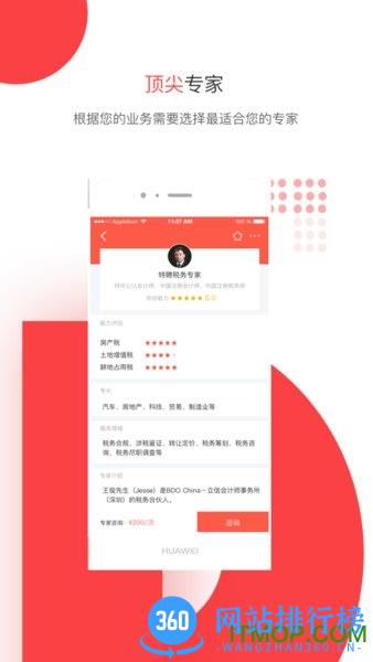 答税 v4.0.3 安卓版 4