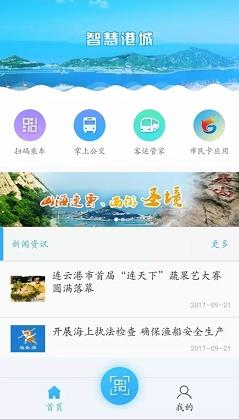 连云港智慧港城 v4.1.1 安卓版 0