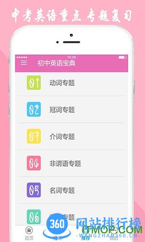 初中英语宝典app v2.1 安卓版 3