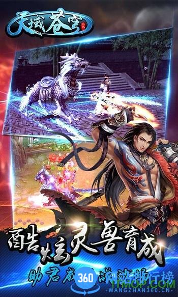 天域苍穹游戏 v5.2 安卓版 0