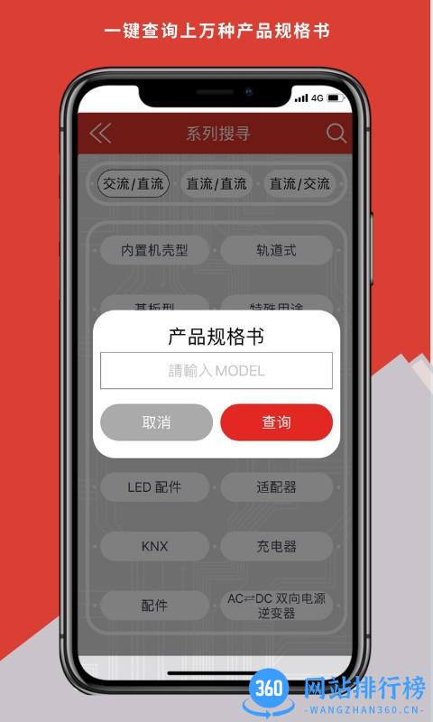 明纬MEAN WELL v1.0.45 安卓版 3