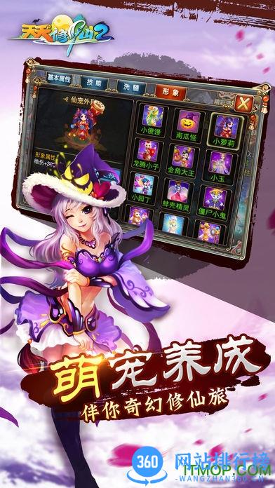 天天修仙手游 v2.0.2 安卓版 1
