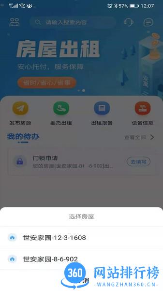 乐居租房 v1.3.0 安卓版 0