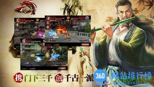 一代宗师手游360版
