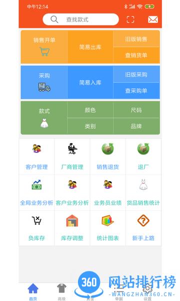 服装宝进销存app v4.2.2 安卓版 1