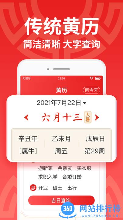 鸿运万年历大字版app v1.0.7 安卓版 0