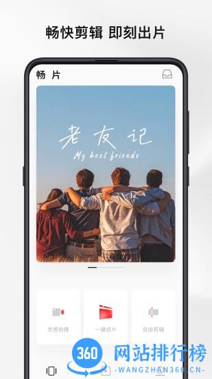 畅片视频剪辑软件 v4.52.0 安卓版 0