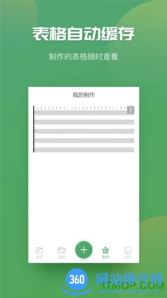 Excel表格制作器 v4.1 安卓版 3