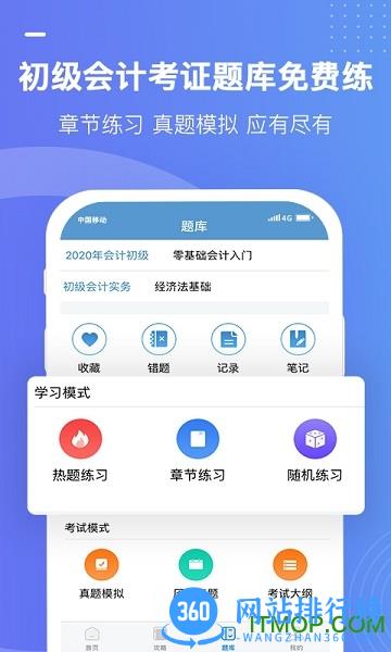 学乐佳会计培训 v3.8.9安卓版 2