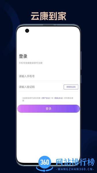 云康到家app最新版 v2.0.1 安卓版 1