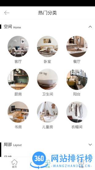 土巴兔装修图库手机版 v7.5.0 安卓版 1