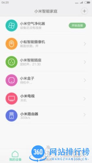 智能家庭 v8.3.703 安卓版 0