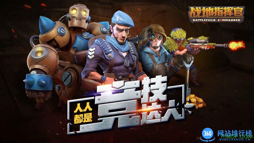 果盘游戏战地指挥官 v1.0 安卓版 0